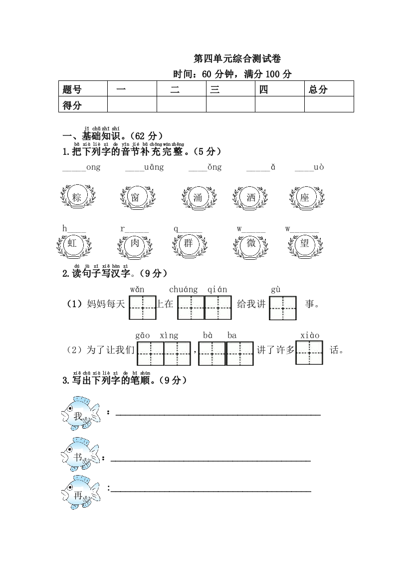 部编版一年级综合测试卷及答案