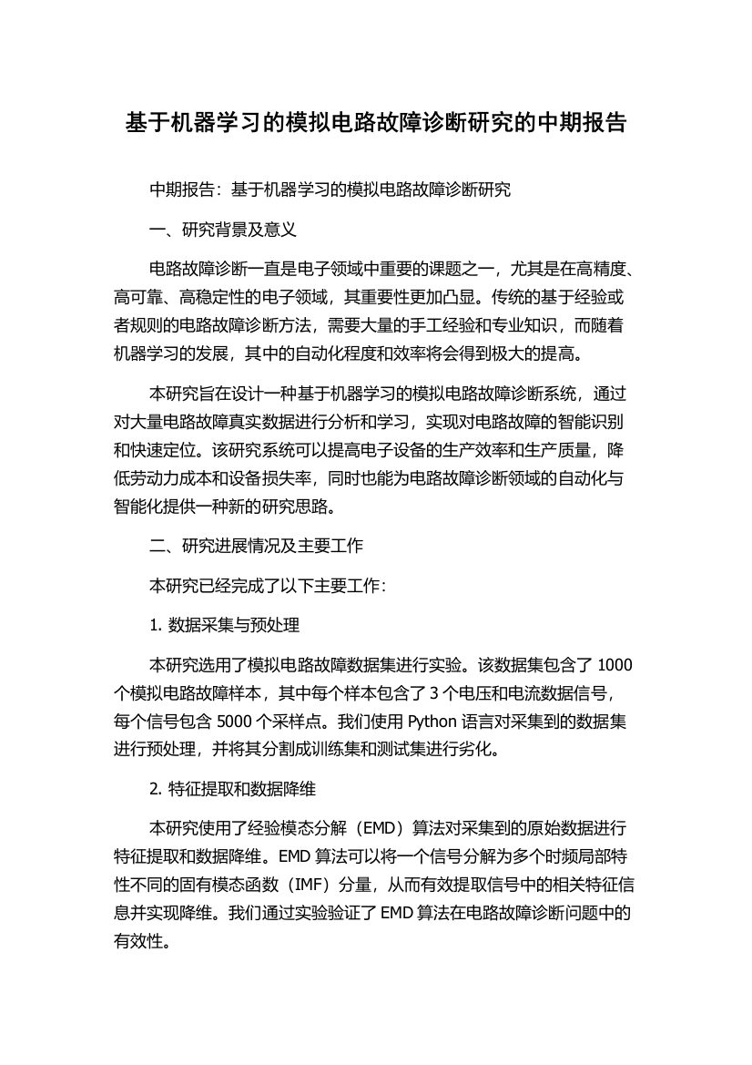 基于机器学习的模拟电路故障诊断研究的中期报告