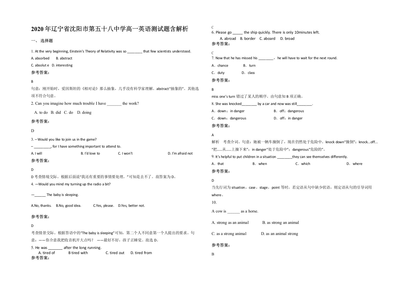 2020年辽宁省沈阳市第五十八中学高一英语测试题含解析