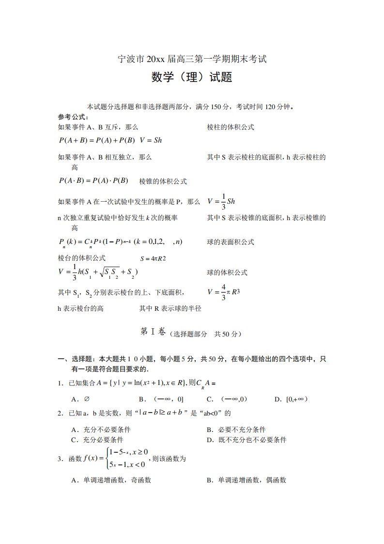 最新【浙江】高三第一学期期末考试(理科)数学试卷及答案