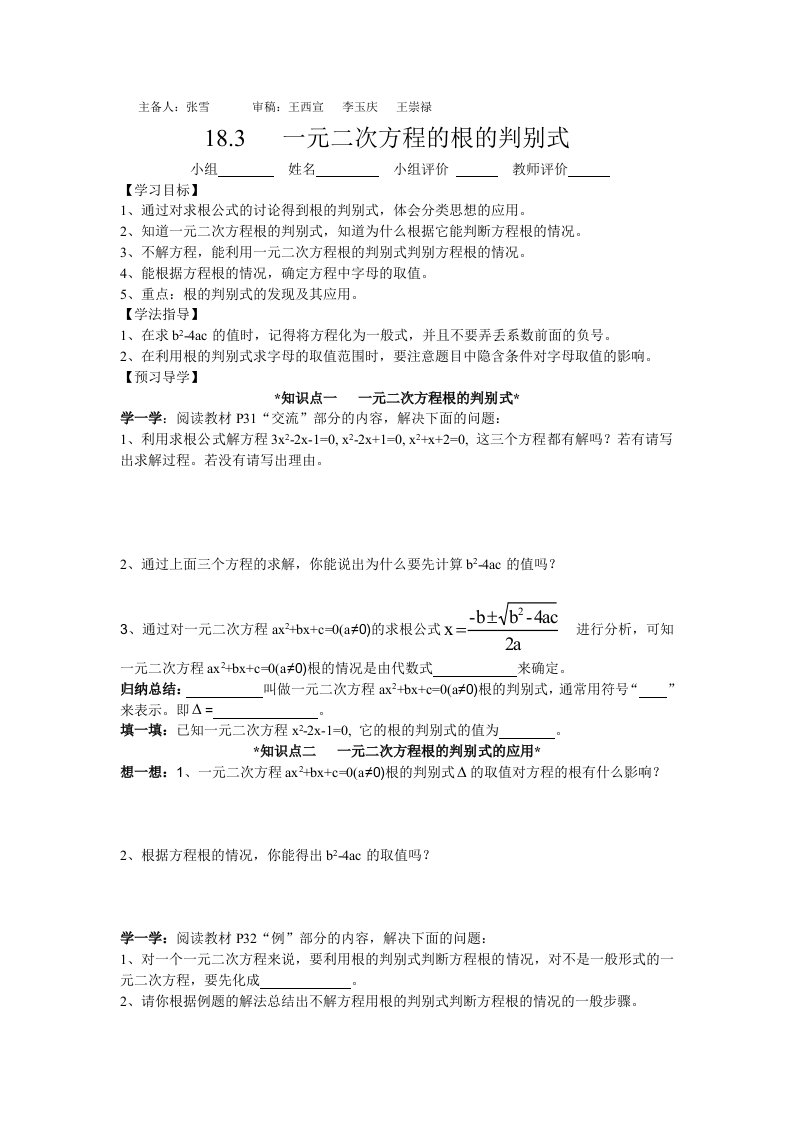 一元二次方程导学案