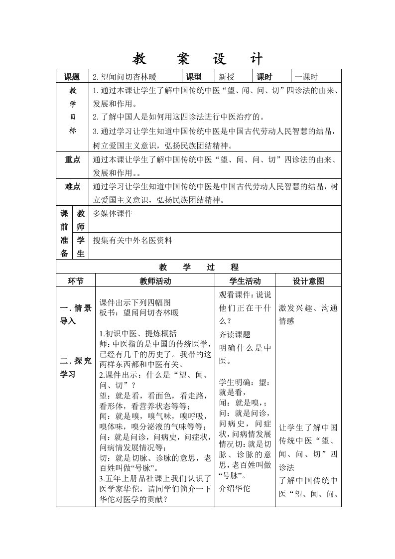 望闻问切杏林暖