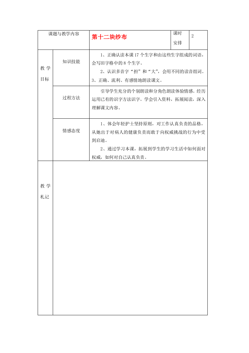 春二年级语文下册《第十二块纱布》教案