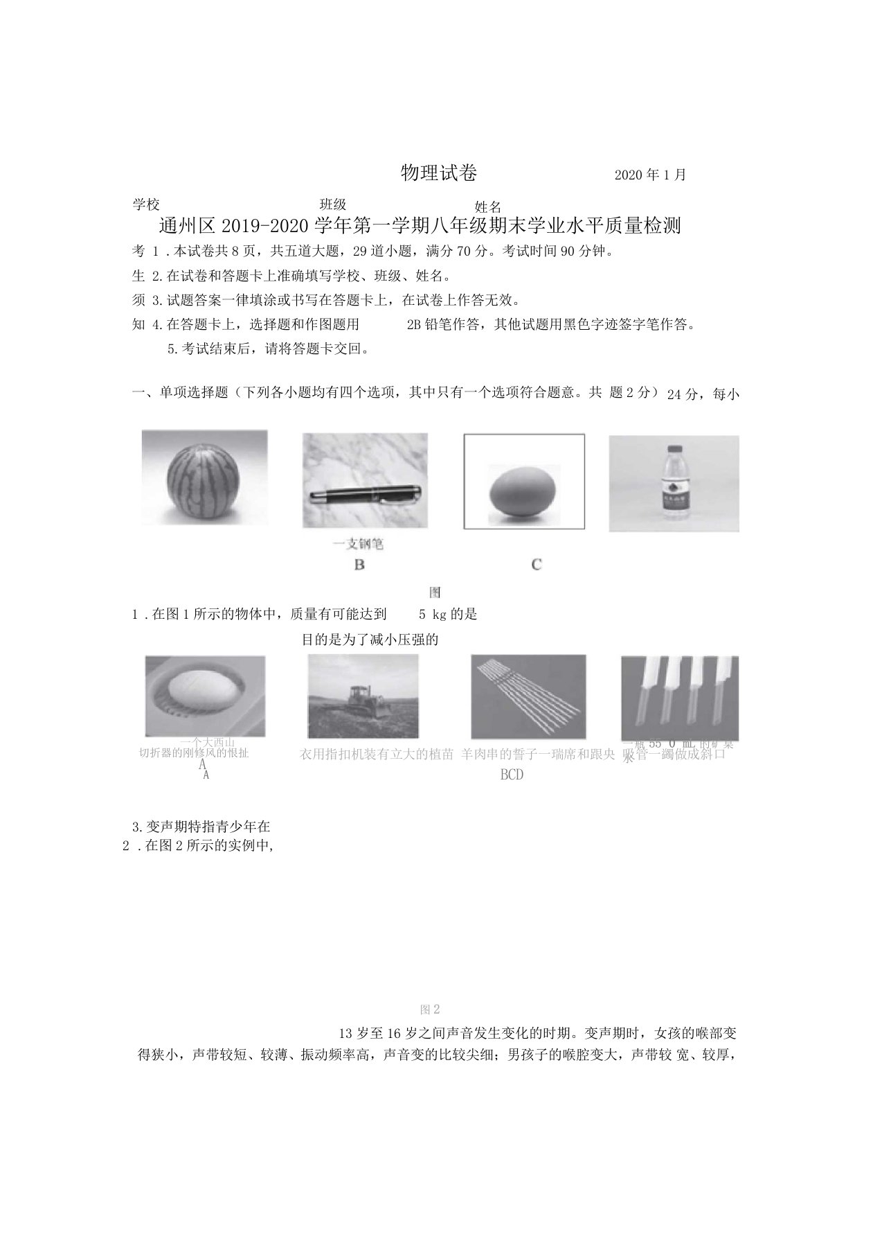 通州区2019-2020学年第一学期期末初二物理试题及答案