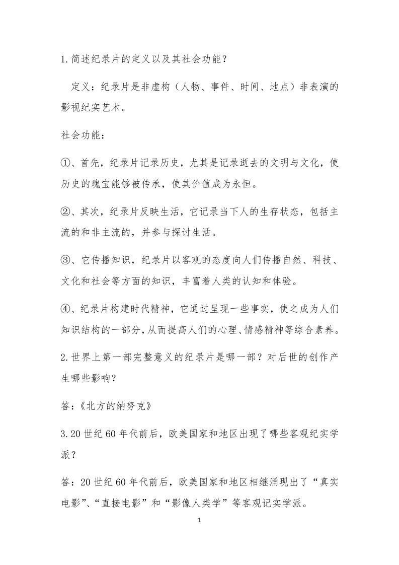 简述纪录片的定义以及其社会功能