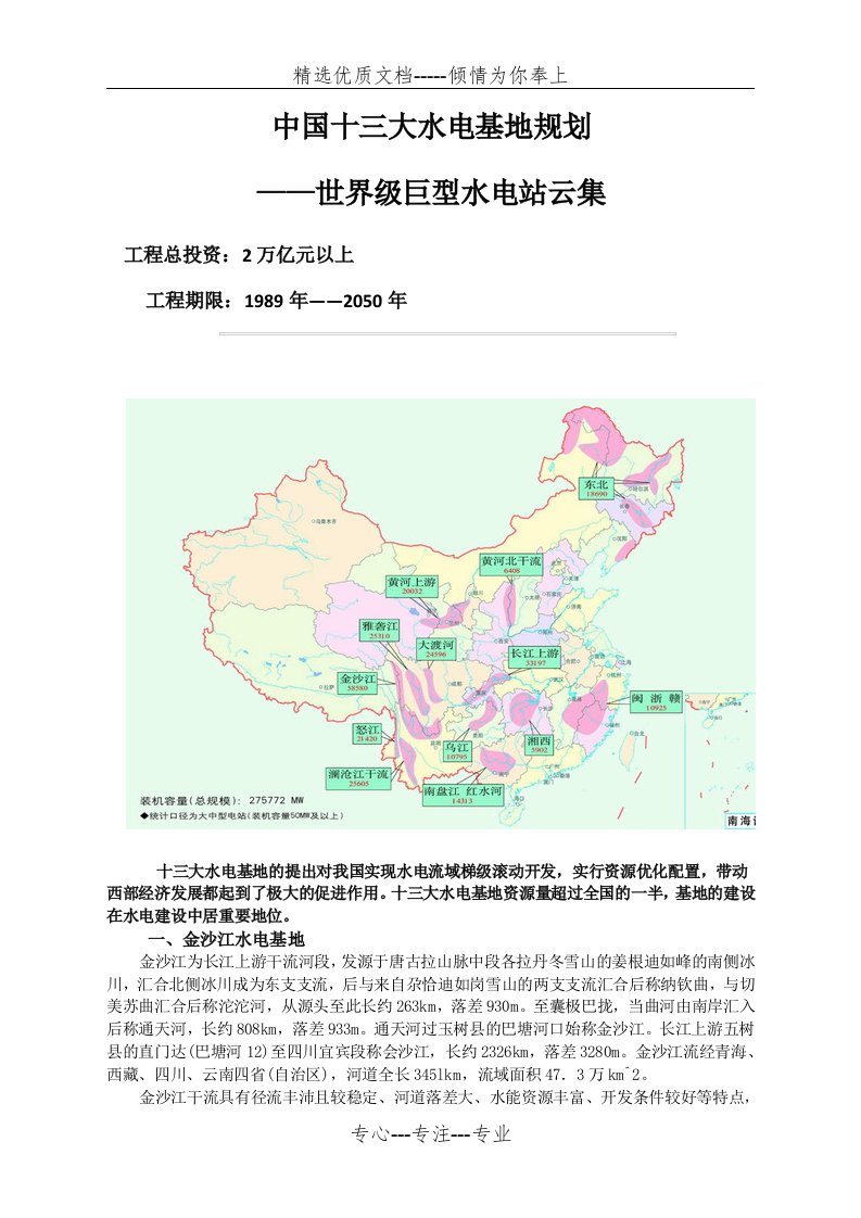 中国十三大水电基地规划(共18页)