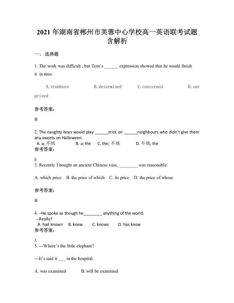 2021年湖南省郴州市芙蓉中心学校高一英语联考试题含解析