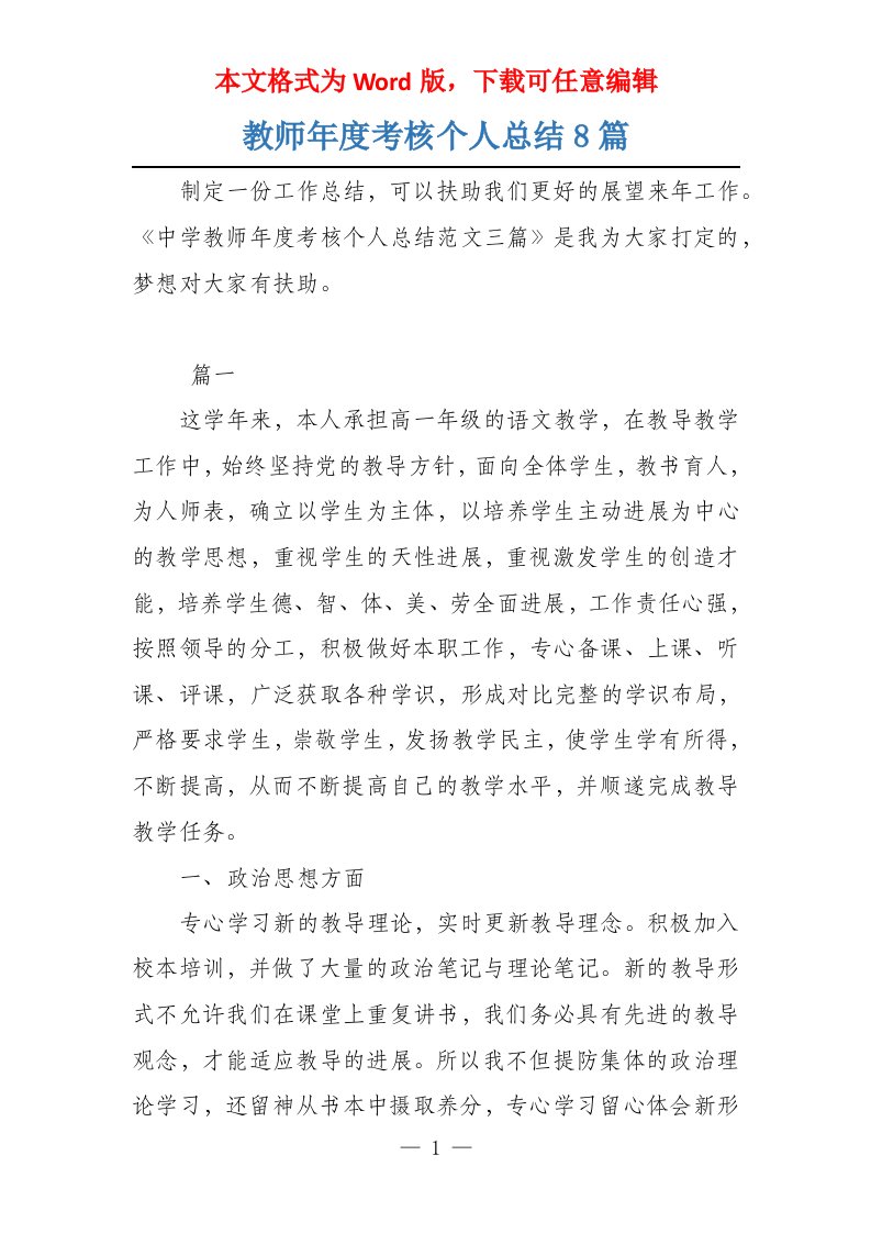 教师年度考核个人总结8篇