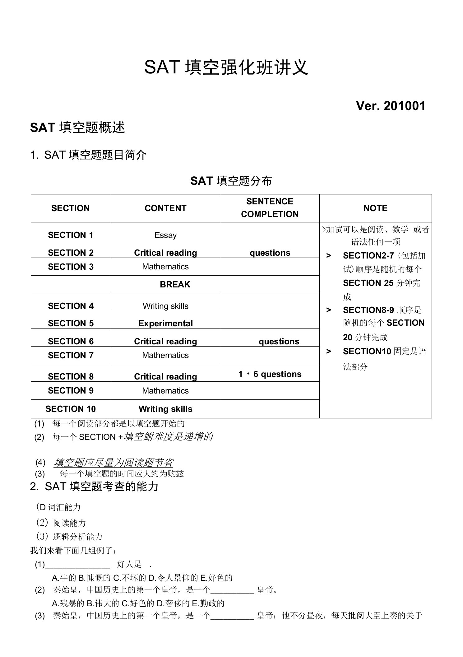 SAT填空强化班讲义