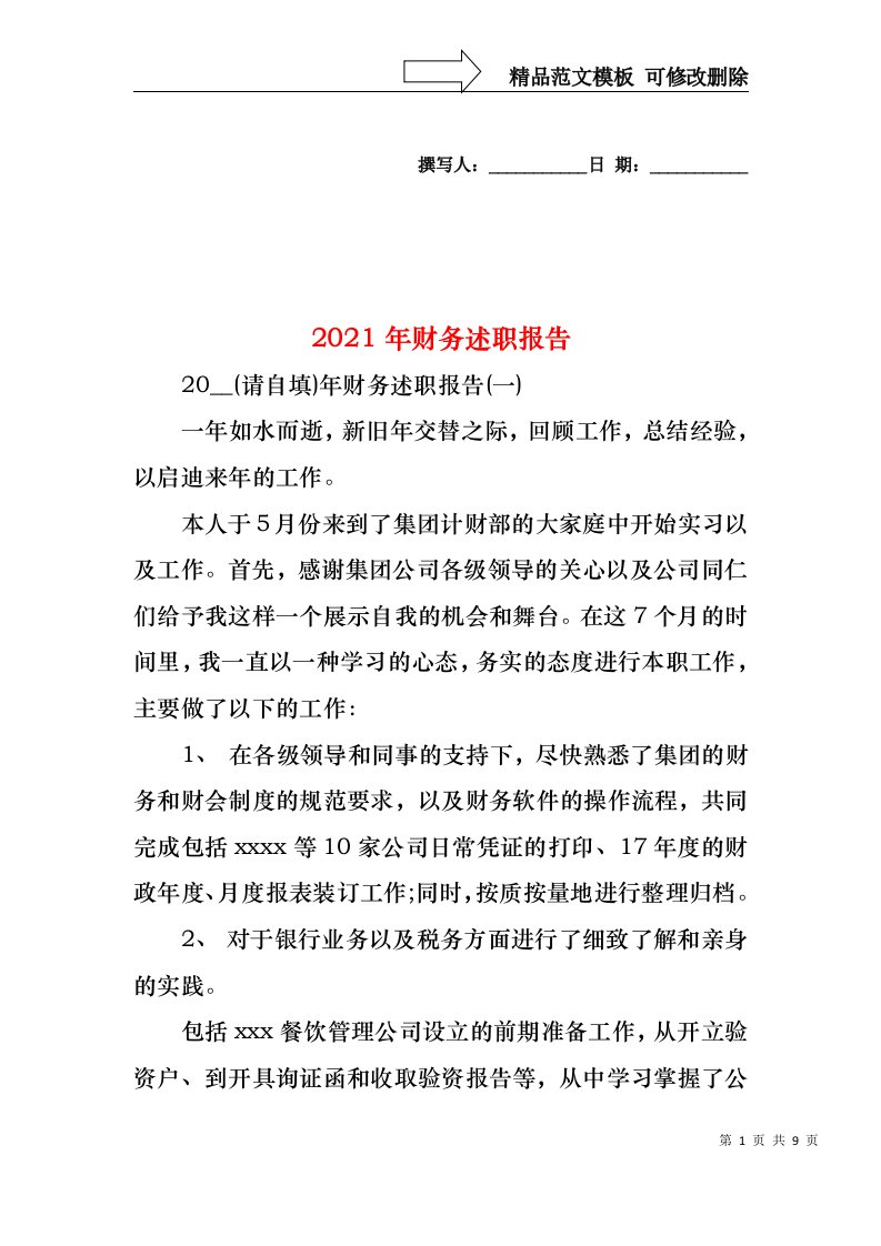 2022年财务述职报告（一）(1)