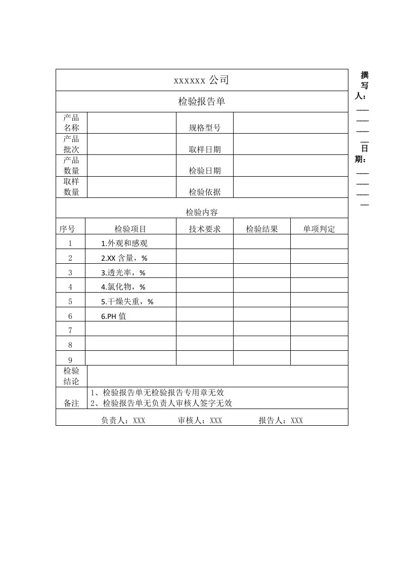 出厂检验报告单模板