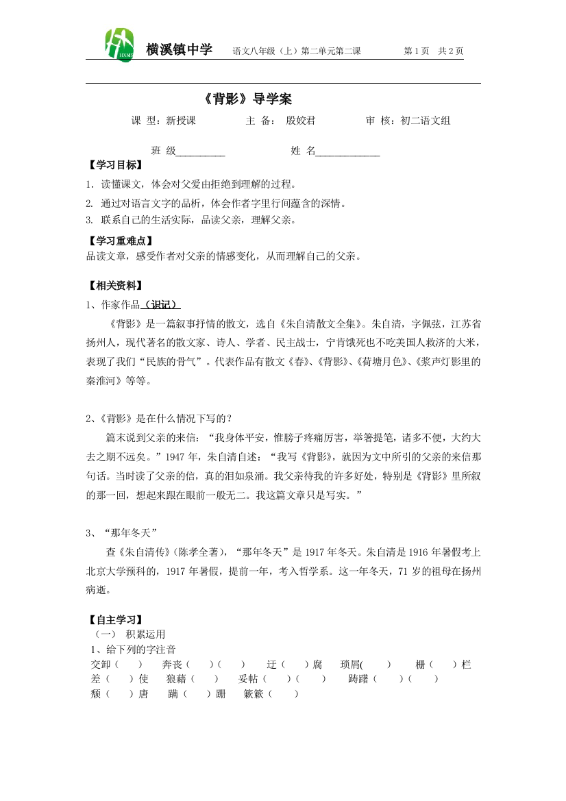 《背影》学生导学案