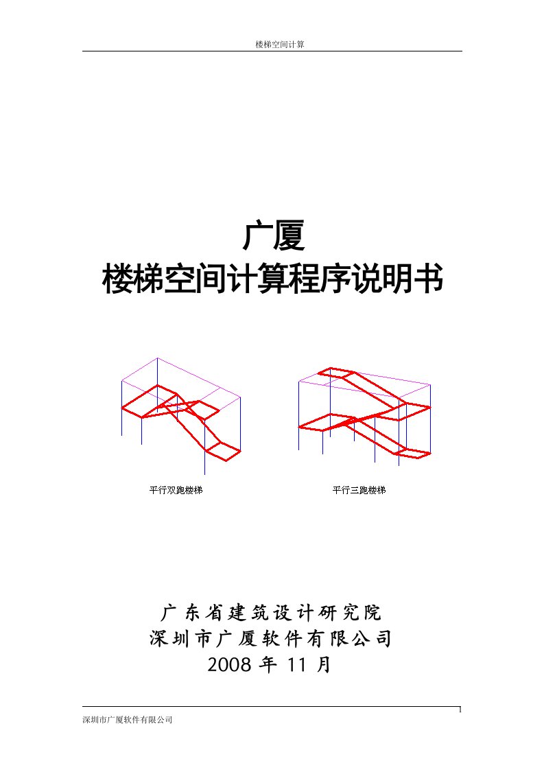 楼梯空间计算说明书