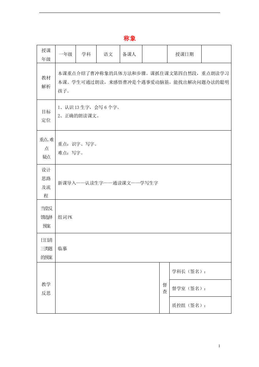 一年级语文下册