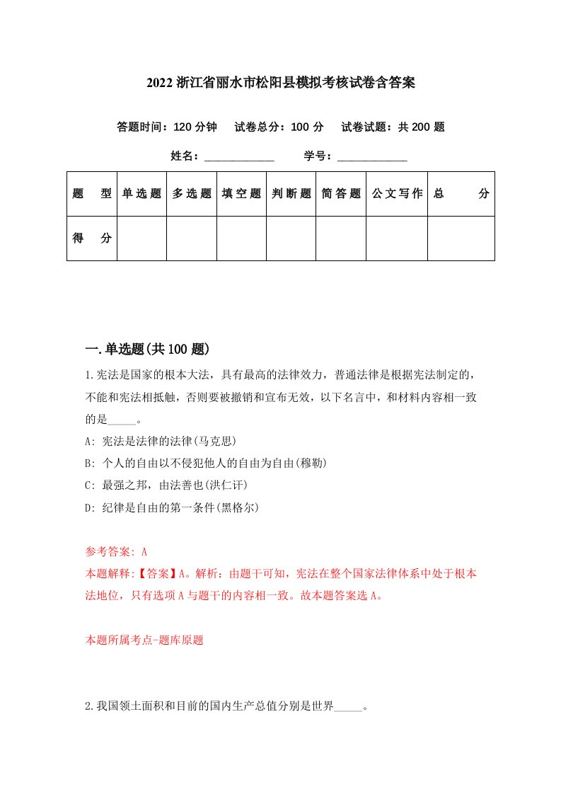 2022浙江省丽水市松阳县模拟考核试卷含答案7