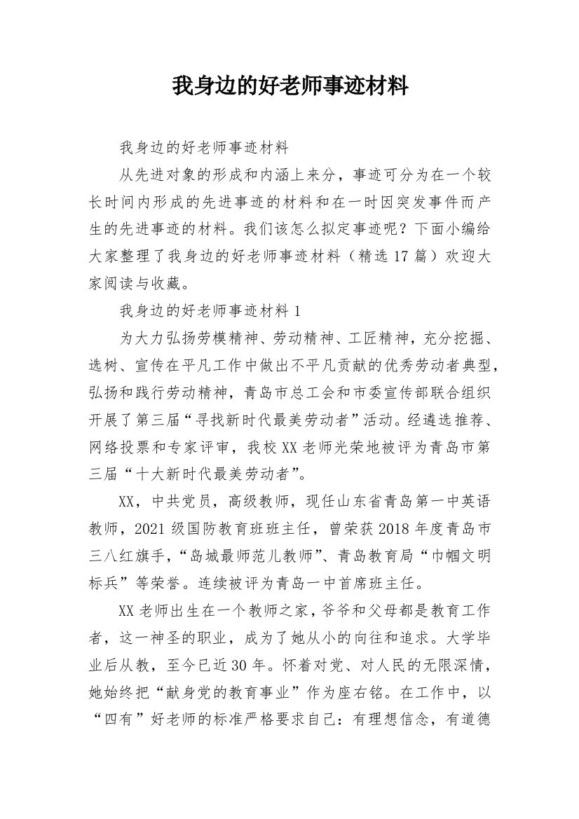 我身边的好老师事迹材料