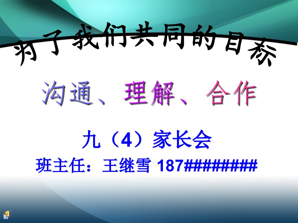 九年级4家长会公开课竞赛课件