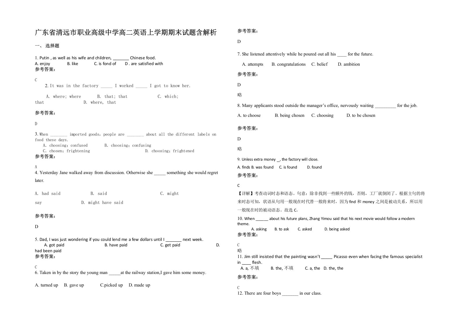 广东省清远市职业高级中学高二英语上学期期末试题含解析