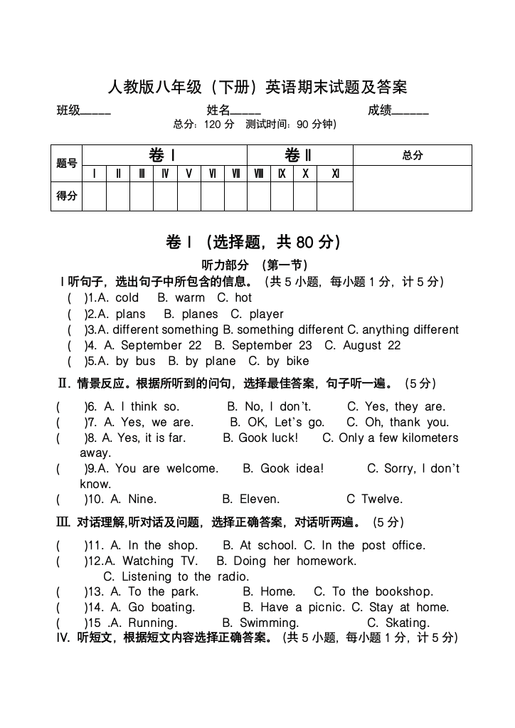 人教版八年级(下册)英语期末试题及答案(含听力)