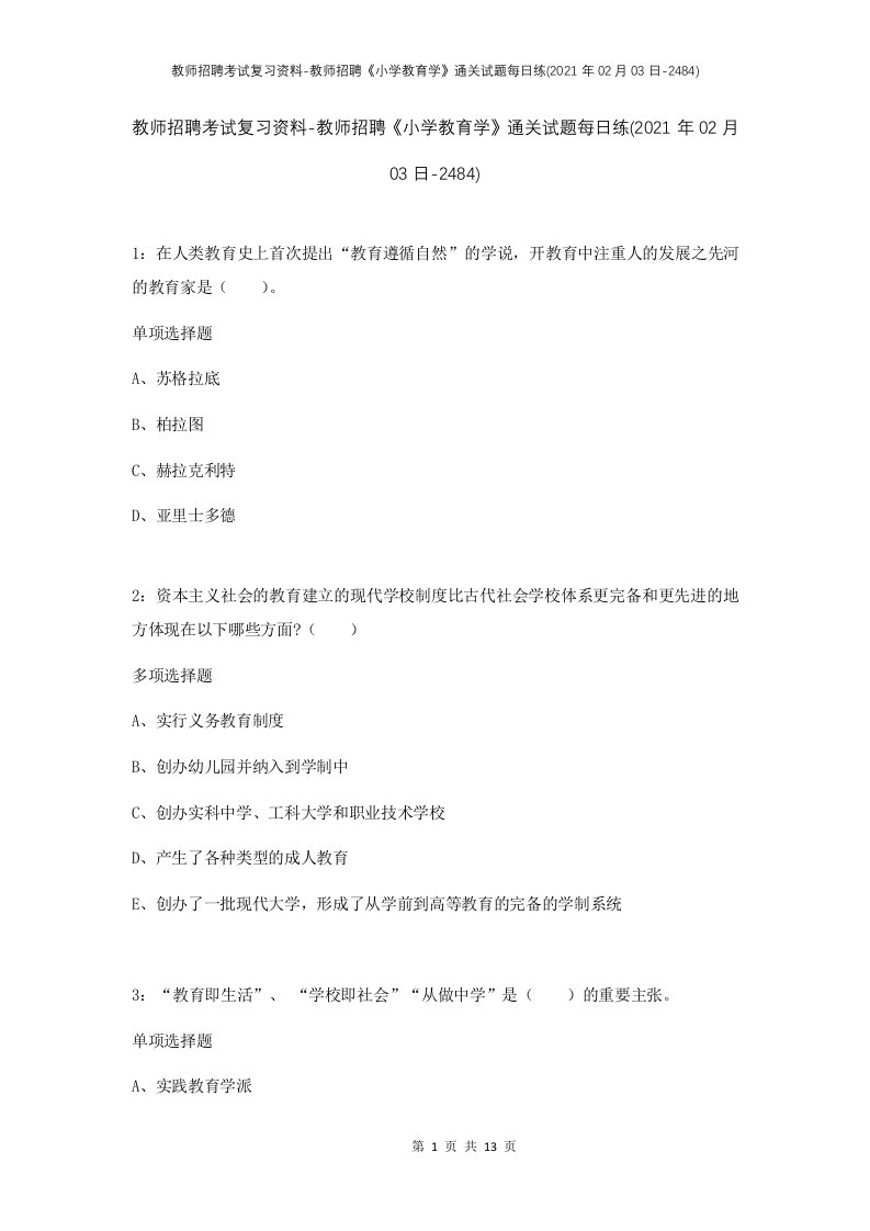 教师招聘考试复习资料-教师招聘小学教育学通关试题每日练2021年02月03日-2484