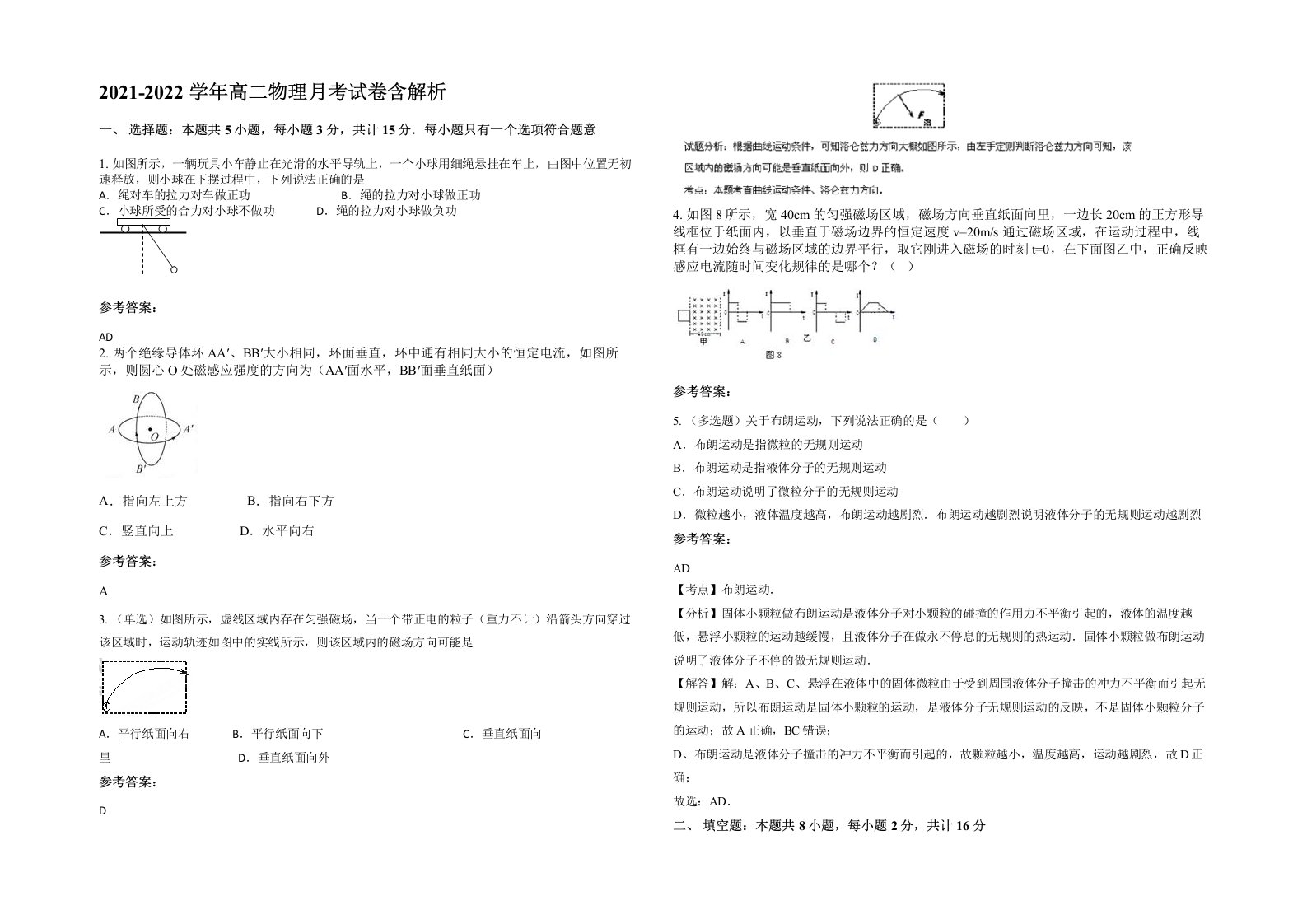 2021-2022学年高二物理月考试卷含解析