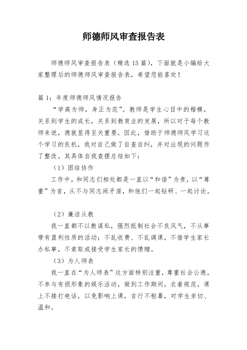 师德师风审查报告表