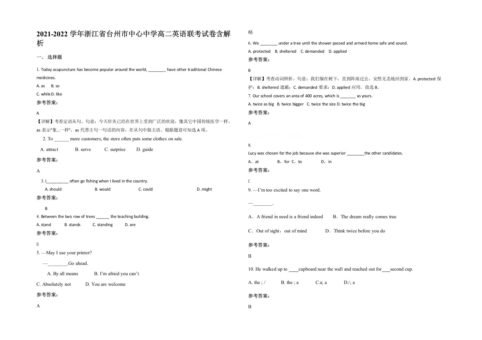 2021-2022学年浙江省台州市中心中学高二英语联考试卷含解析