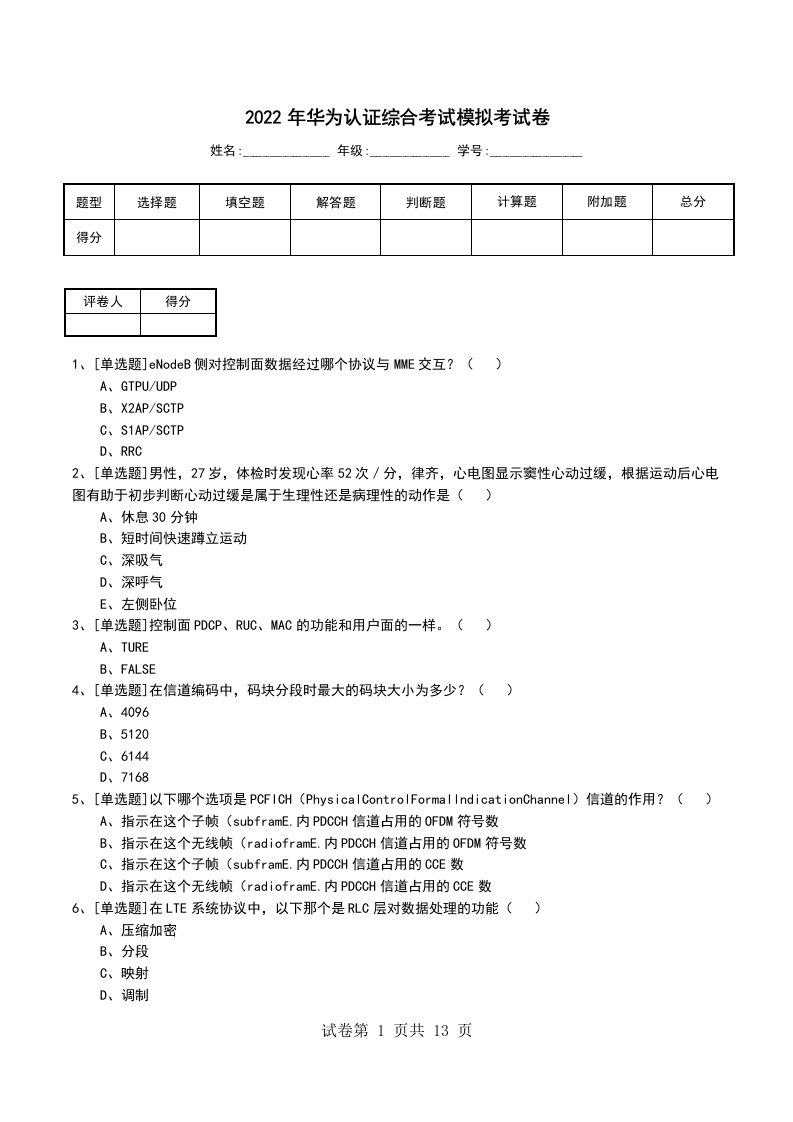 2022年华为认证综合考试模拟考试卷