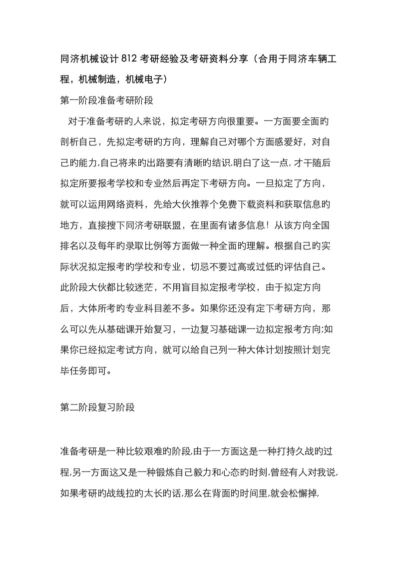 同济机械设计考研经验及考研资料分享适用于同济车辆工程机械制造机械电子