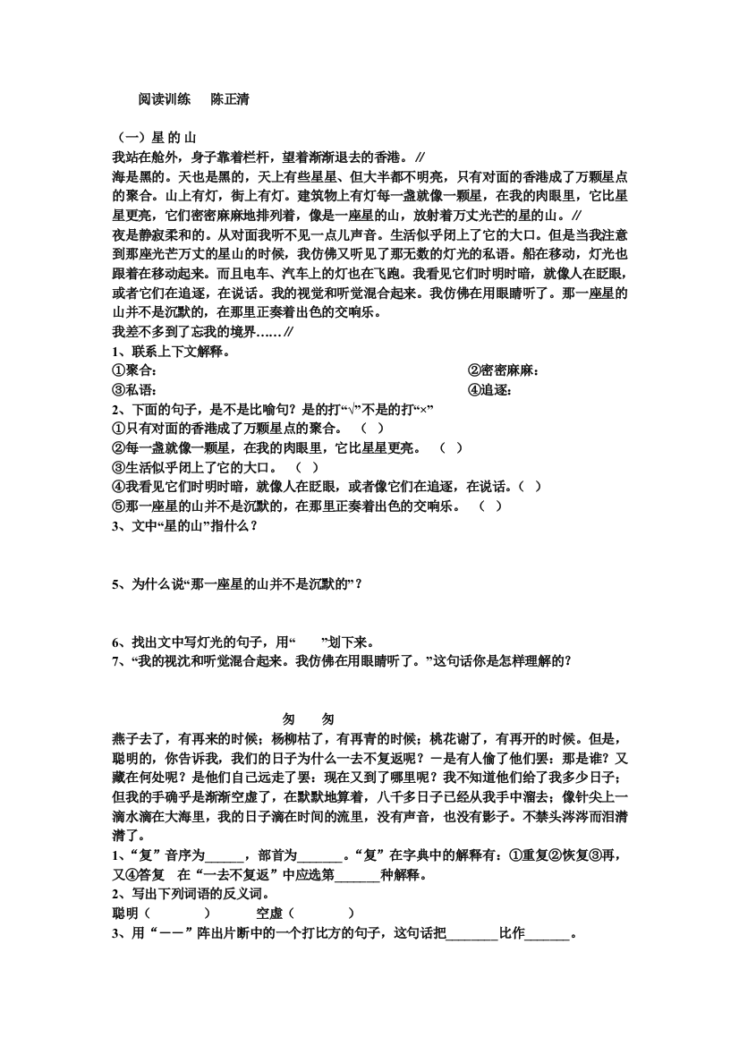 【小学中学教育精选】六年级语文竞赛阅读训练