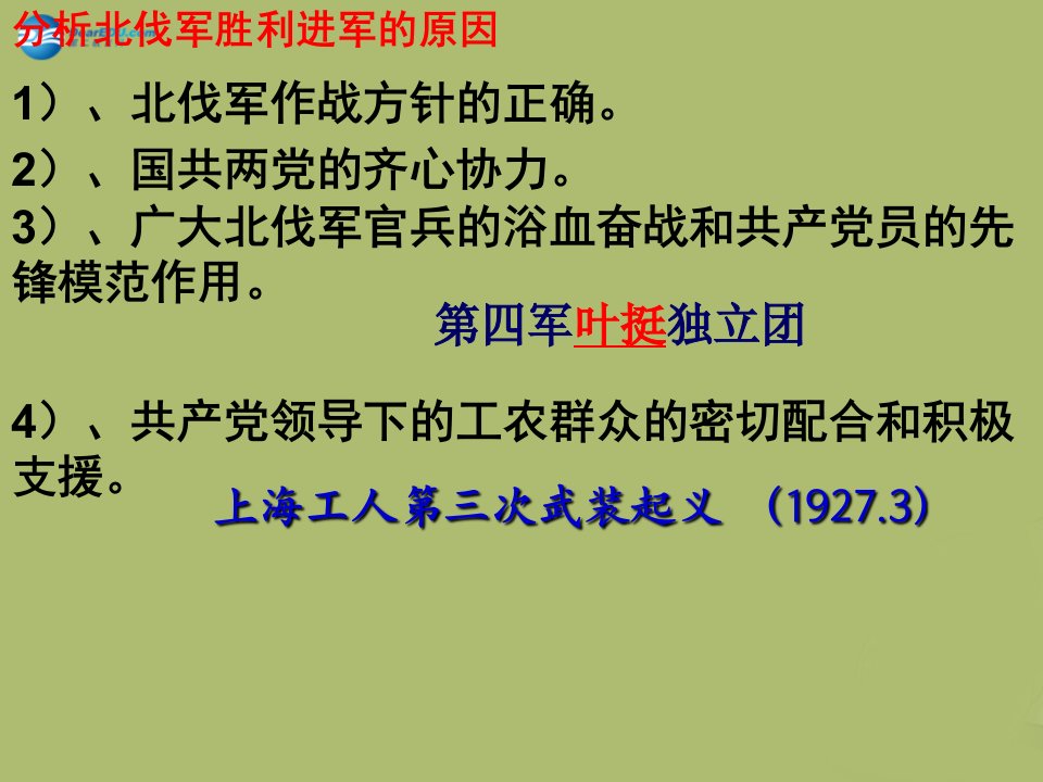 九年级历史与社会上册第二单元第五课第二框工农武装割据课件人教版