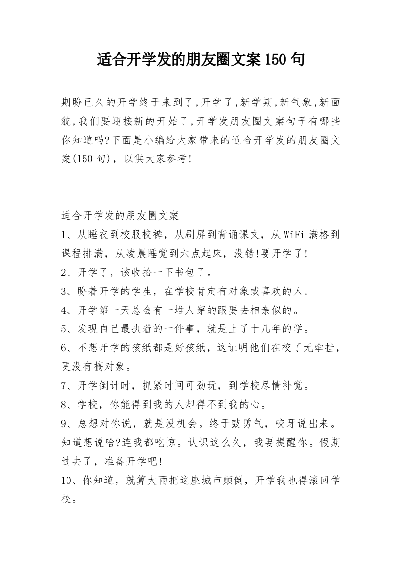 适合开学发的朋友圈文案150句