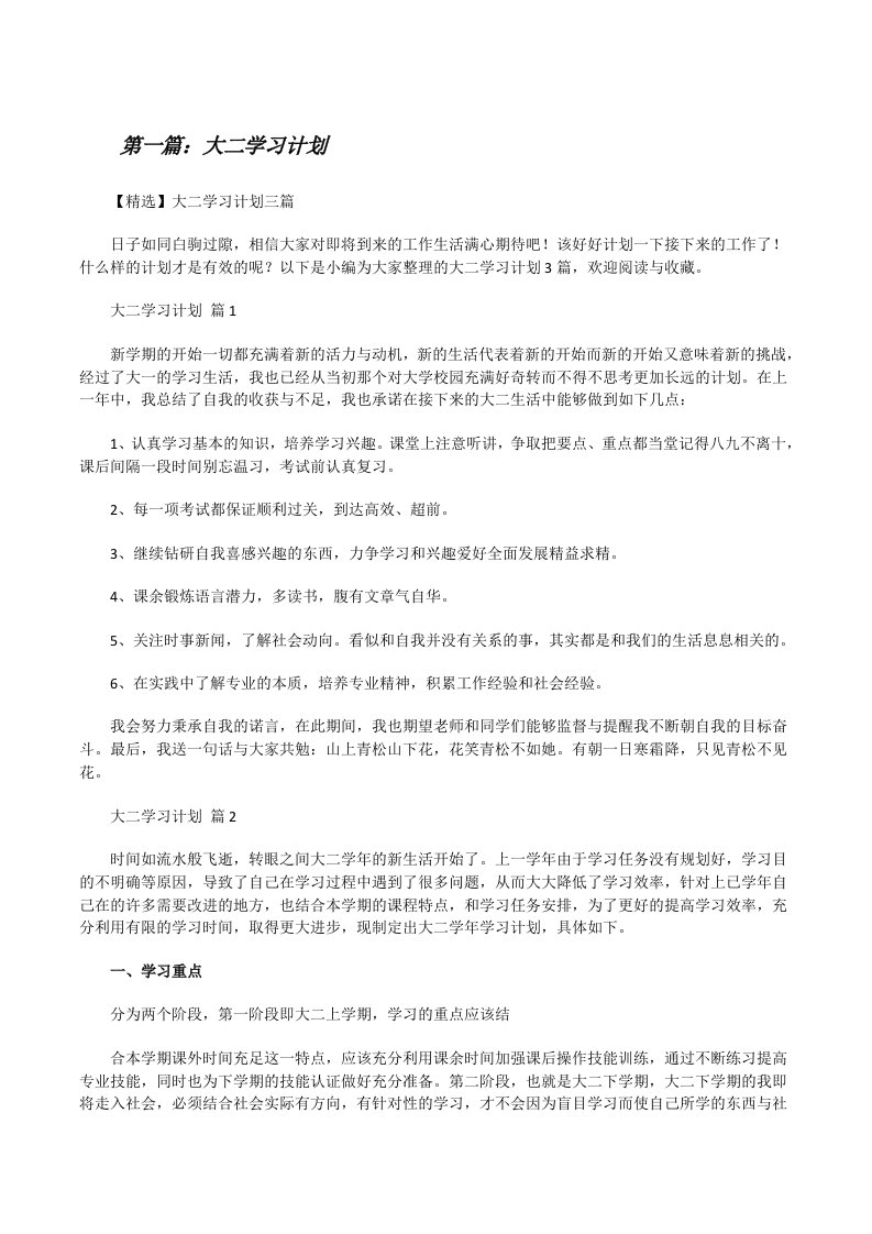 大二学习计划（含5篇）[修改版]