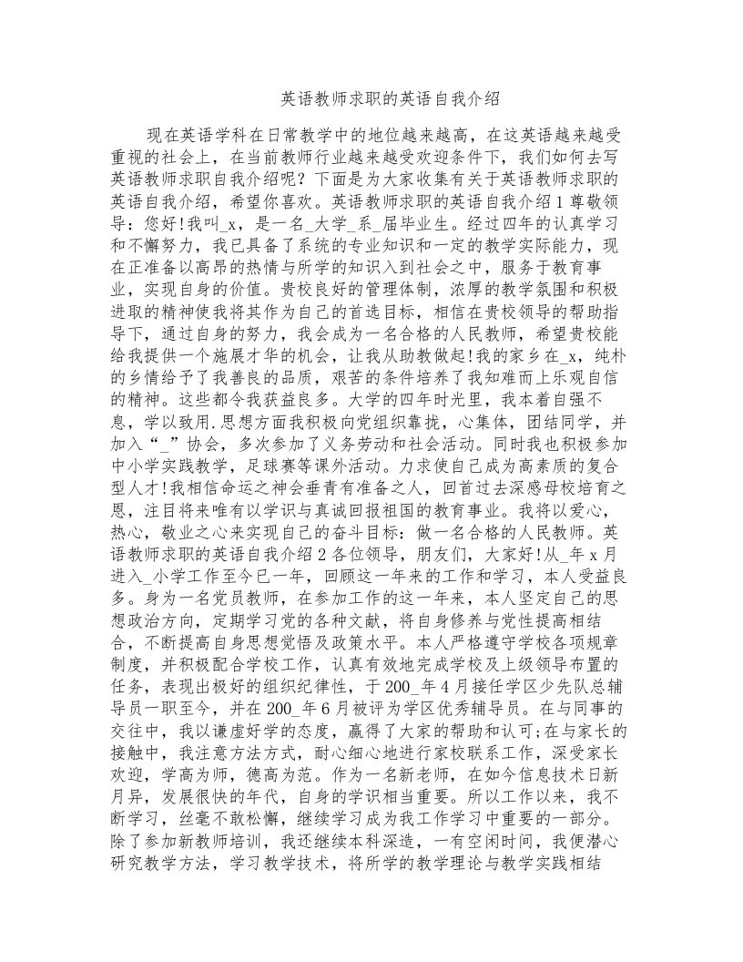 英语教师求职的英语自我介绍