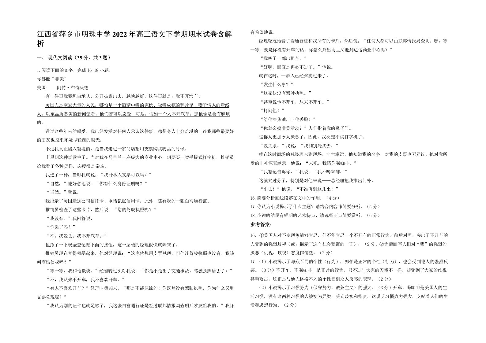 江西省萍乡市明珠中学2022年高三语文下学期期末试卷含解析