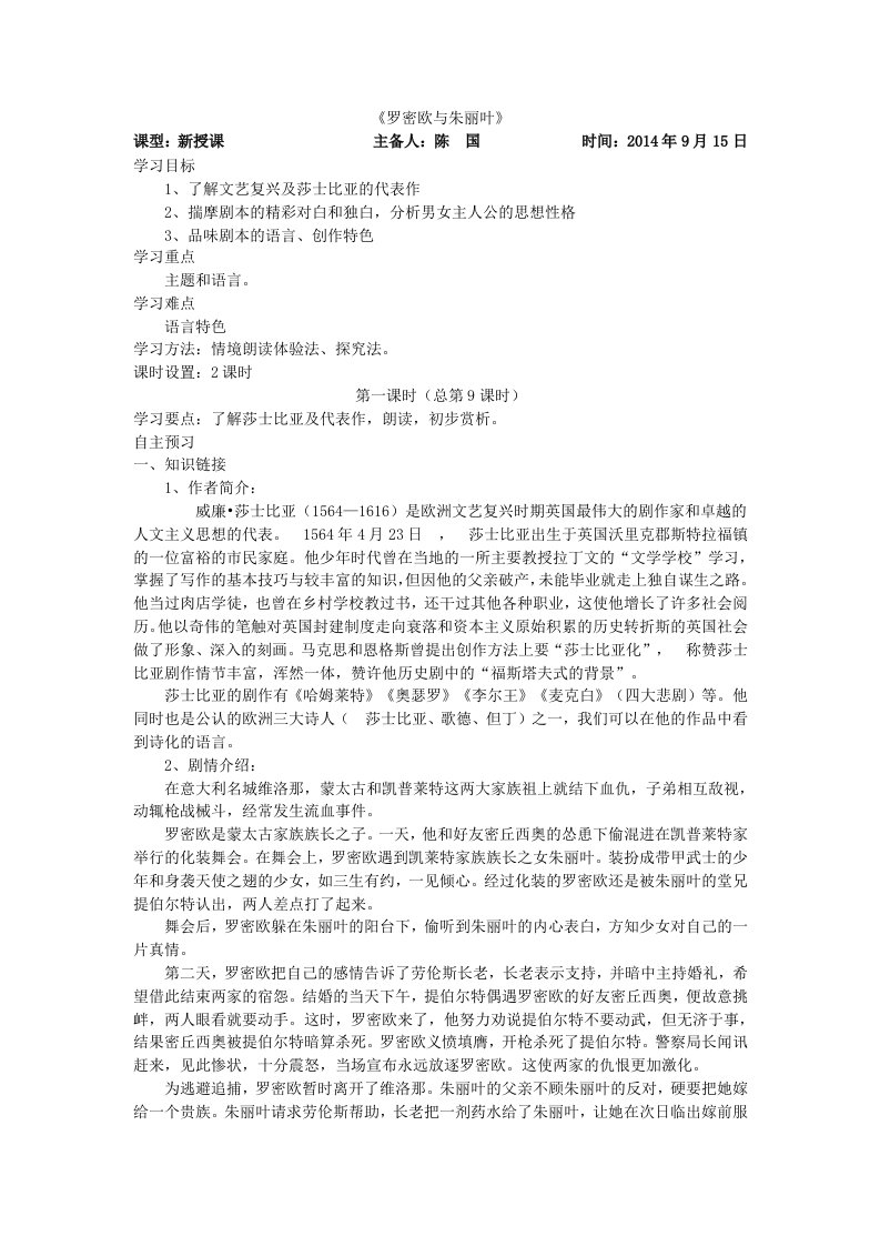 罗密欧与朱丽叶导学案(教师版)