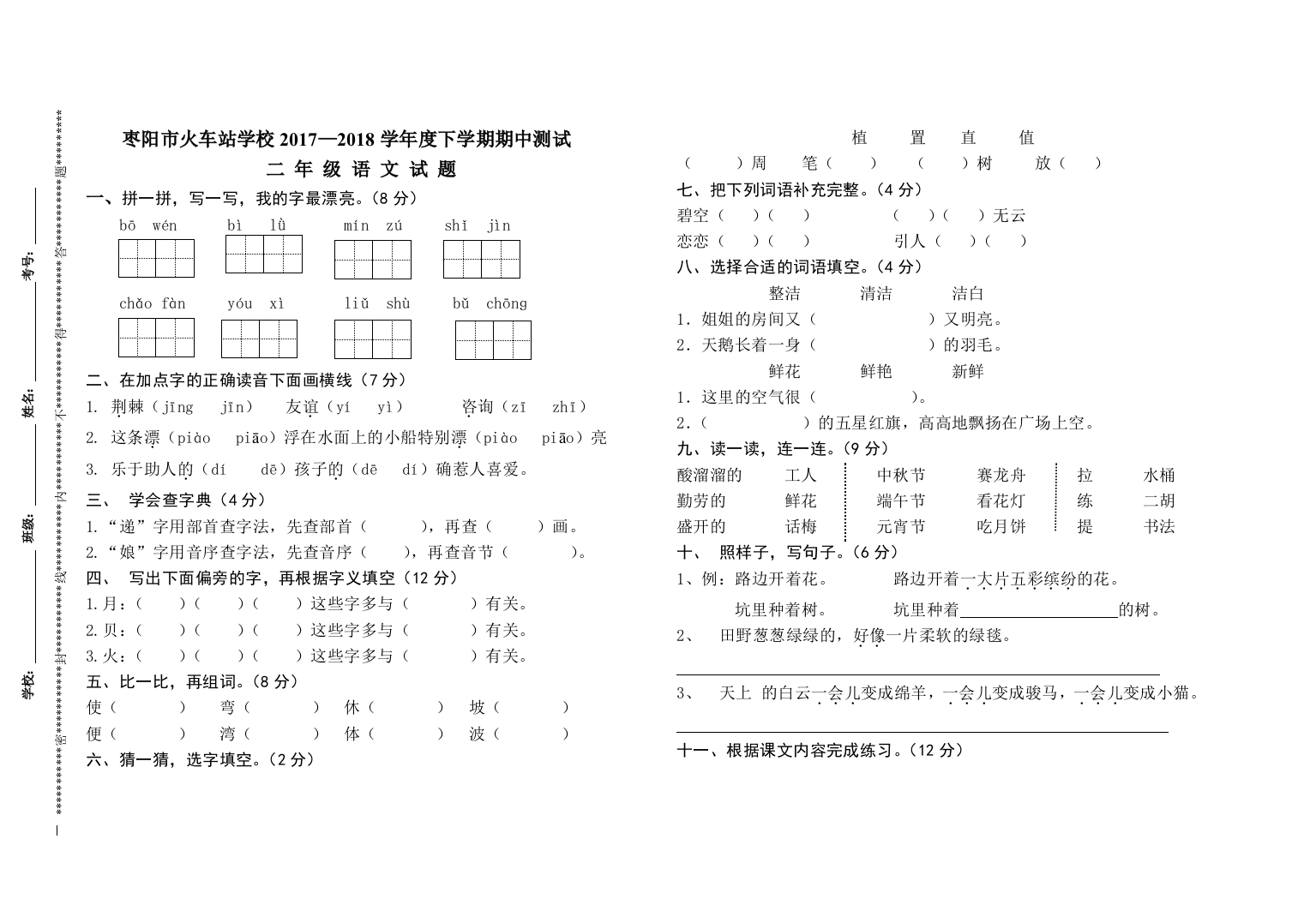 2018二年级下册语文期中测试题统编教材