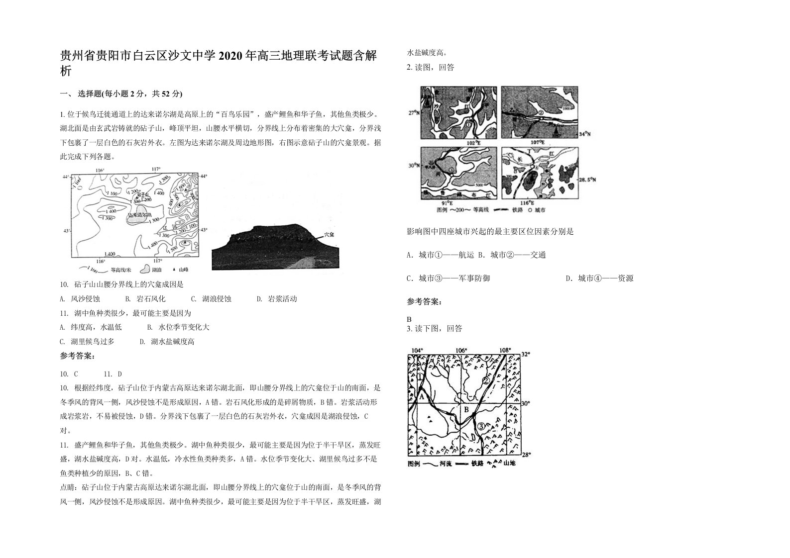 贵州省贵阳市白云区沙文中学2020年高三地理联考试题含解析