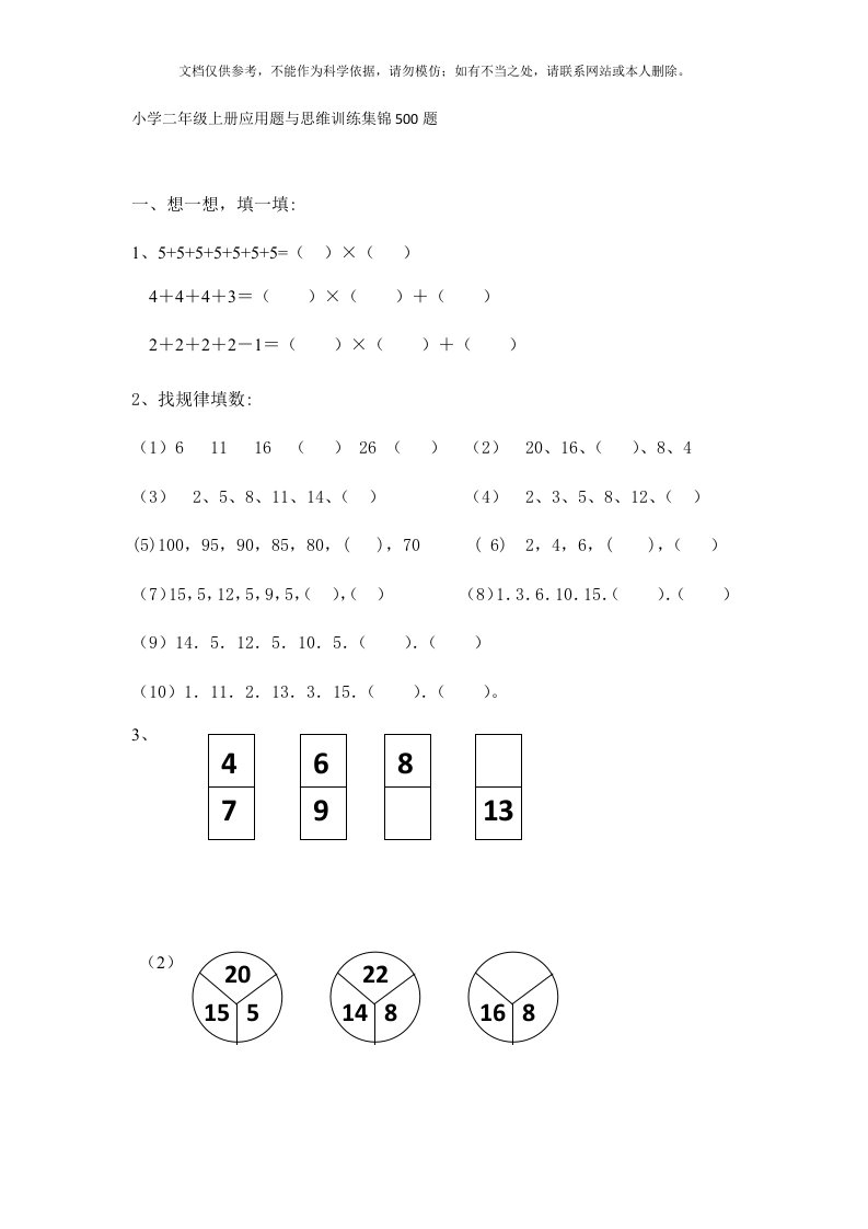 小学二年级数学奥数训练集锦500题