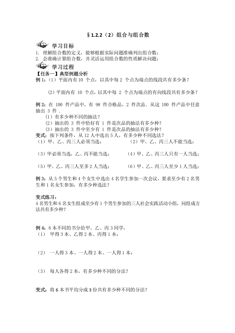 《西城学探诊》人教B版高中数学选修2-3导学案：第一章