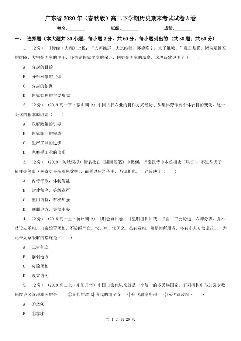 广东省2020年（春秋版）高二下学期历史期末考试试卷A卷