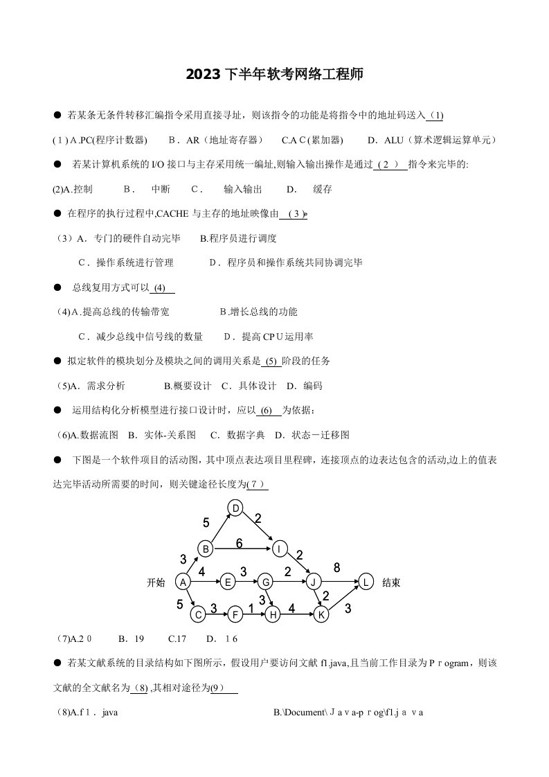 2023年最新下半年网络工程师真题及答案解析包含上午和下午