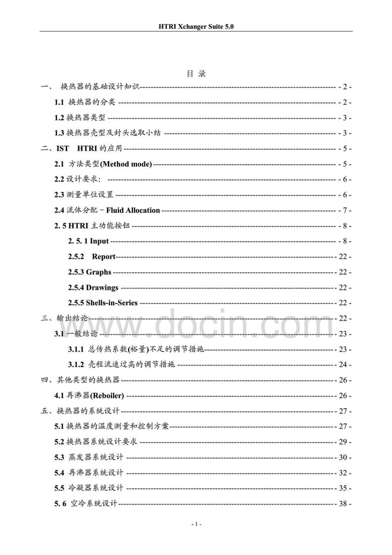 htri中文使用手册