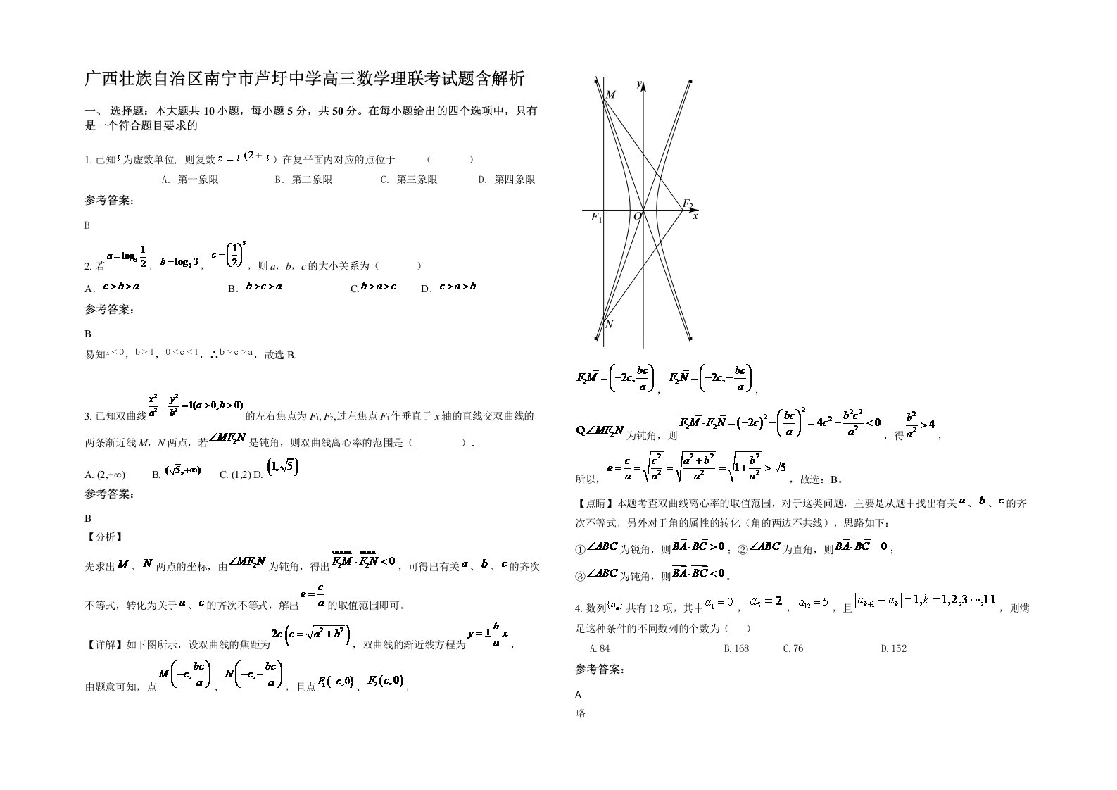 广西壮族自治区南宁市芦圩中学高三数学理联考试题含解析