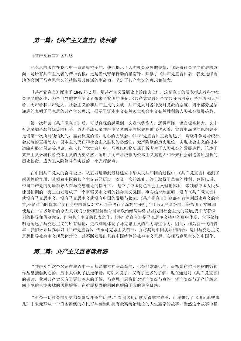 《共产主义宣言》读后感（含五篇）[修改版]