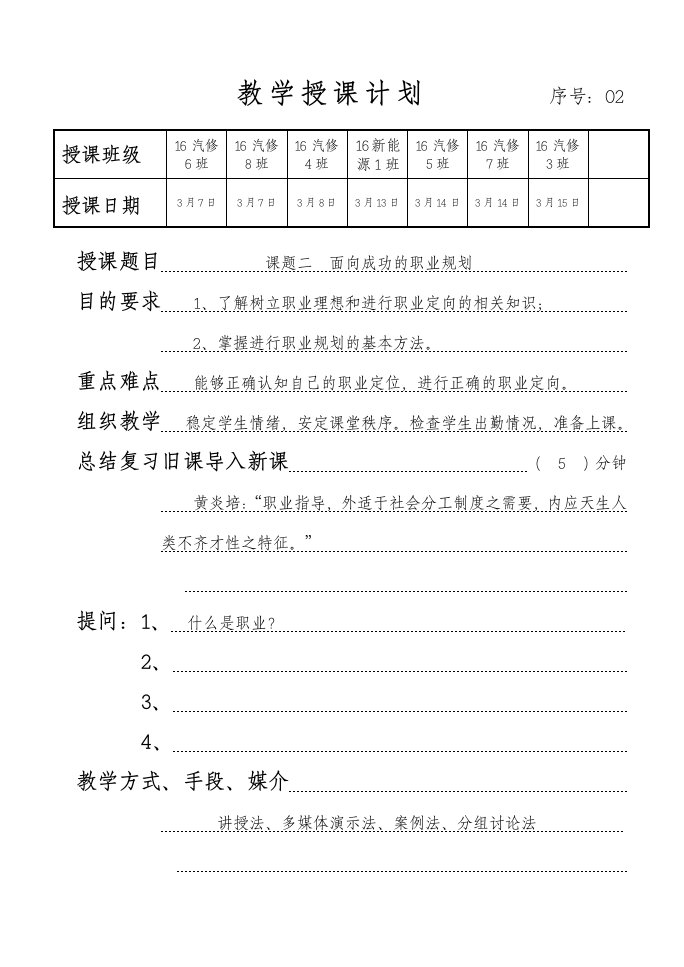 德育第二版第三册职业道德与职业指导职业与成功