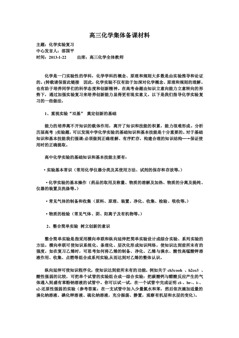 高三化学集体备课材料