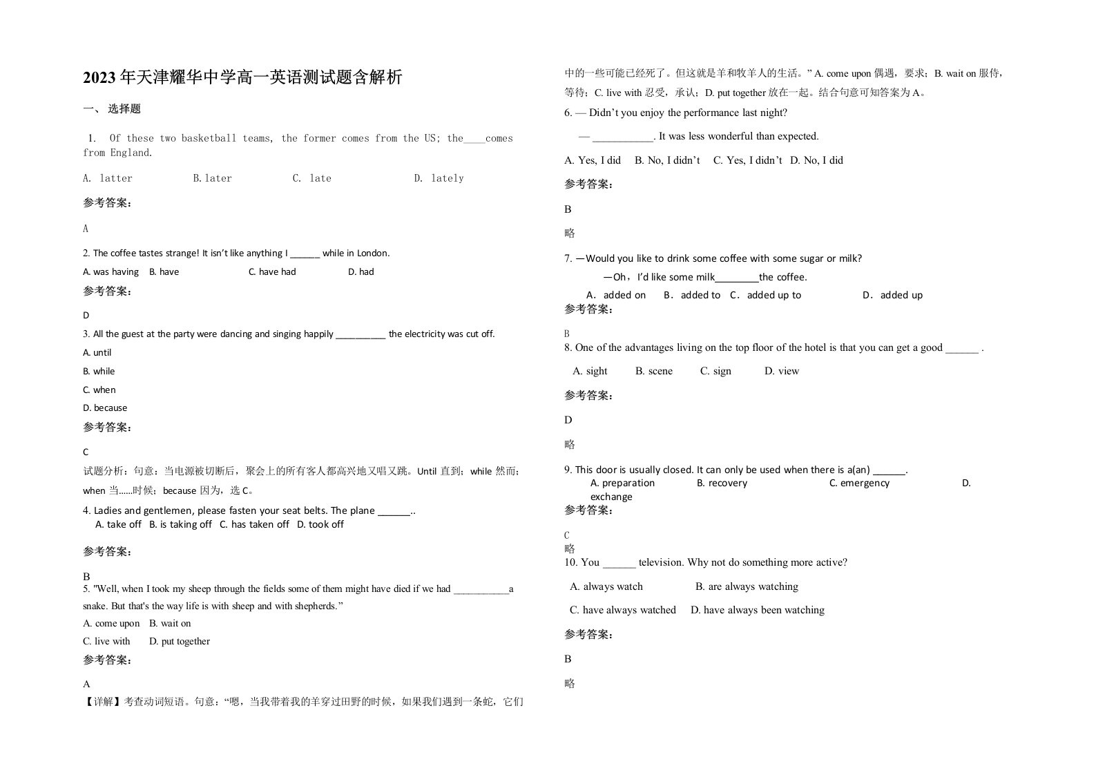 2023年天津耀华中学高一英语测试题含解析