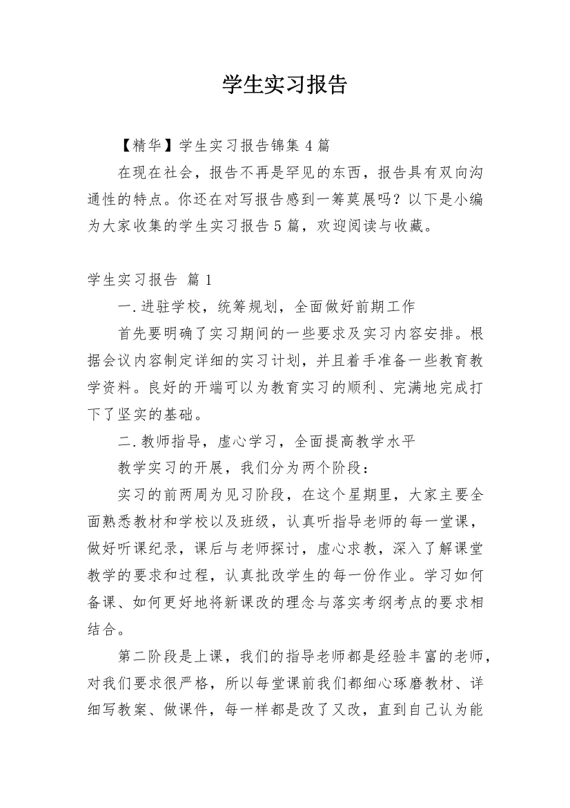 学生实习报告_207