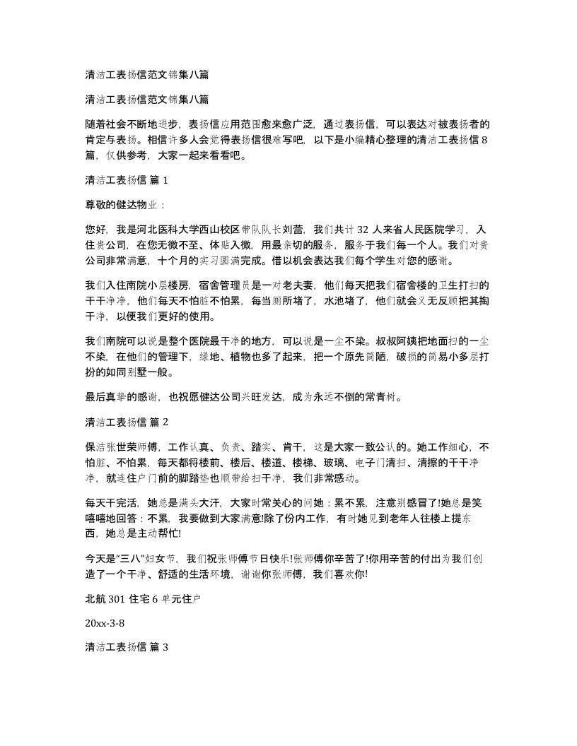 清洁工表扬信范文锦集八篇